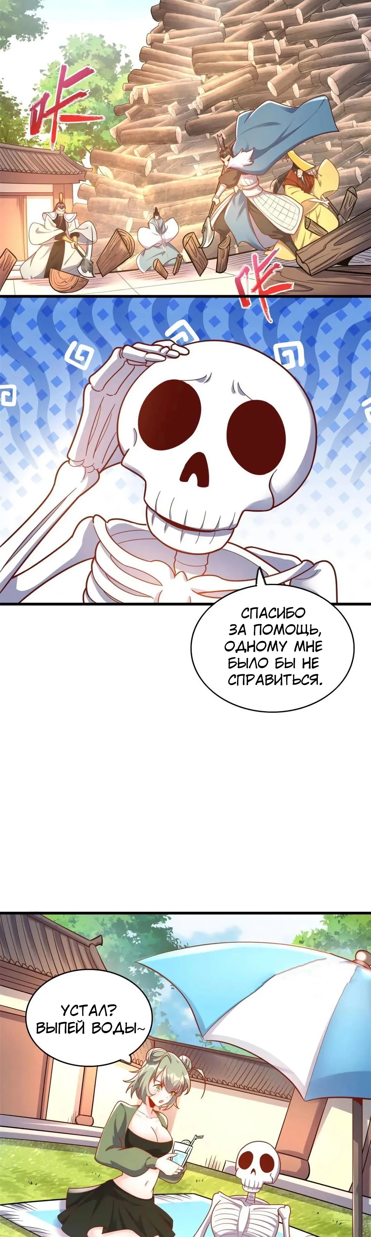 Манга На самом деле, я большой человек на пути культивации - Глава 593 Страница 23