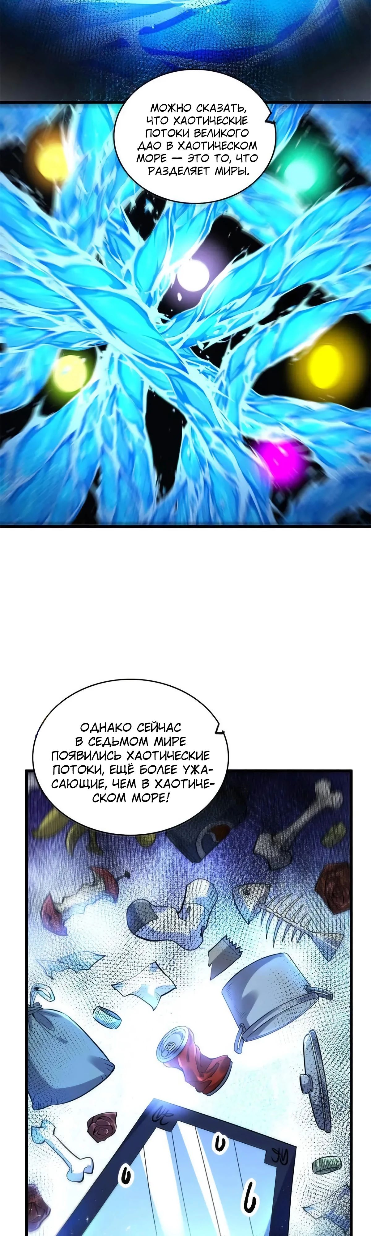 Манга На самом деле, я большой человек на пути культивации - Глава 593 Страница 14