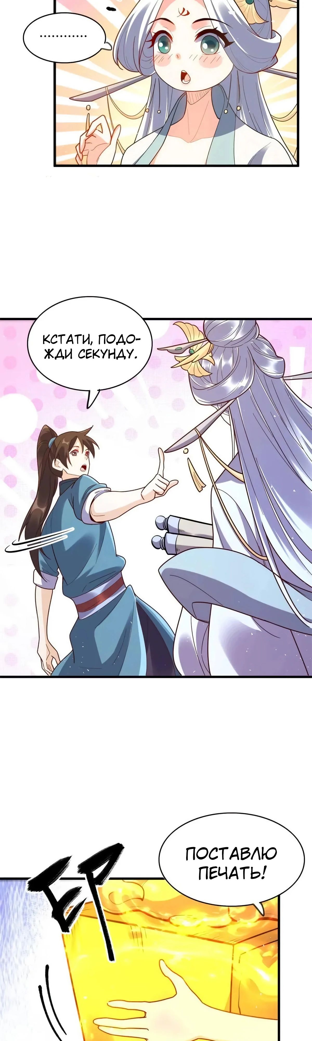 Манга На самом деле, я большой человек на пути культивации - Глава 593 Страница 8