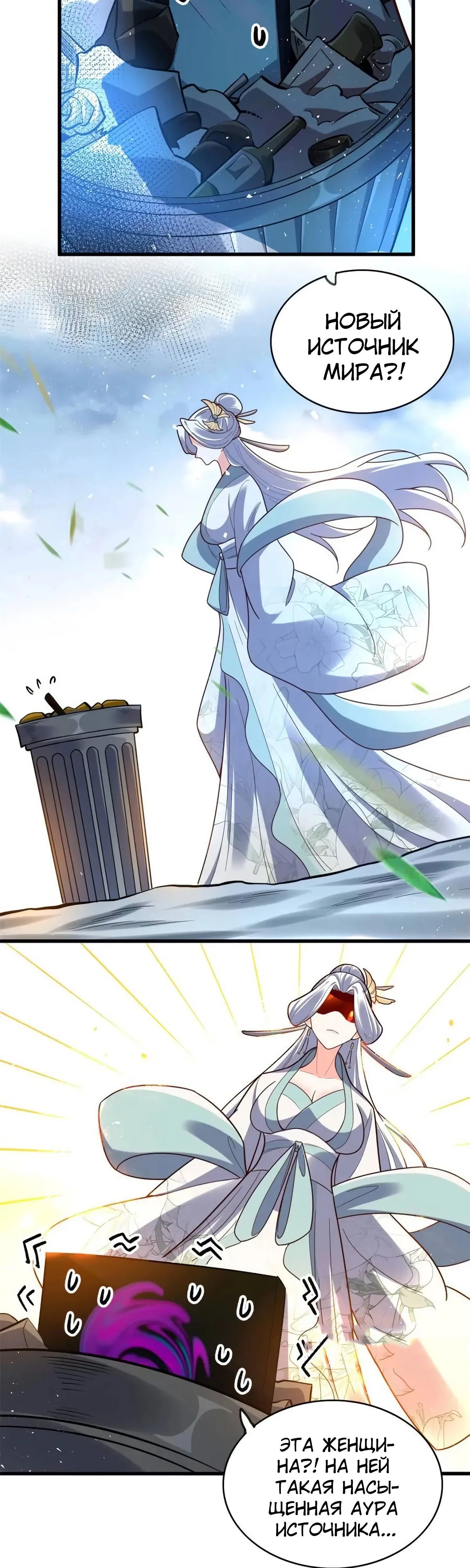 Манга На самом деле, я большой человек на пути культивации - Глава 593 Страница 16