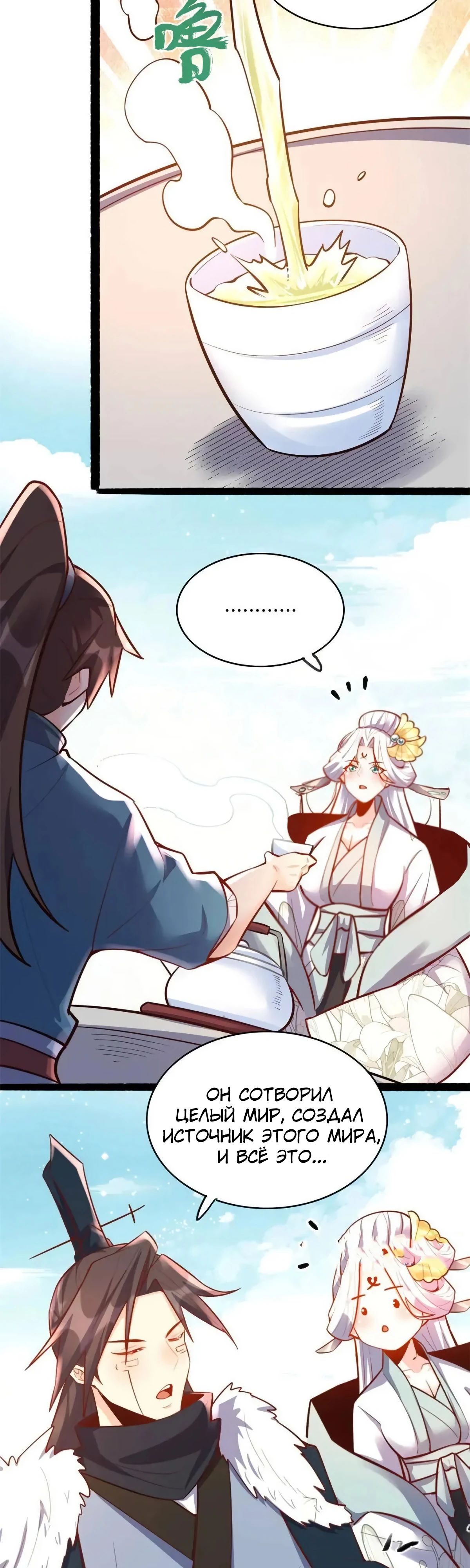 Манга На самом деле, я большой человек на пути культивации - Глава 593 Страница 3