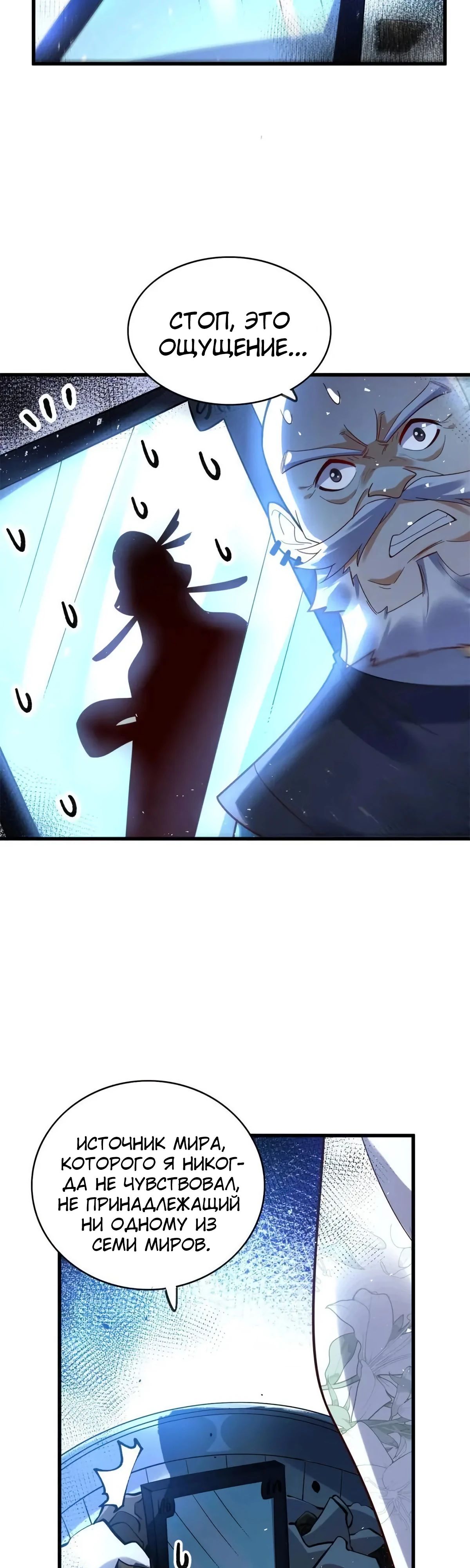 Манга На самом деле, я большой человек на пути культивации - Глава 593 Страница 15