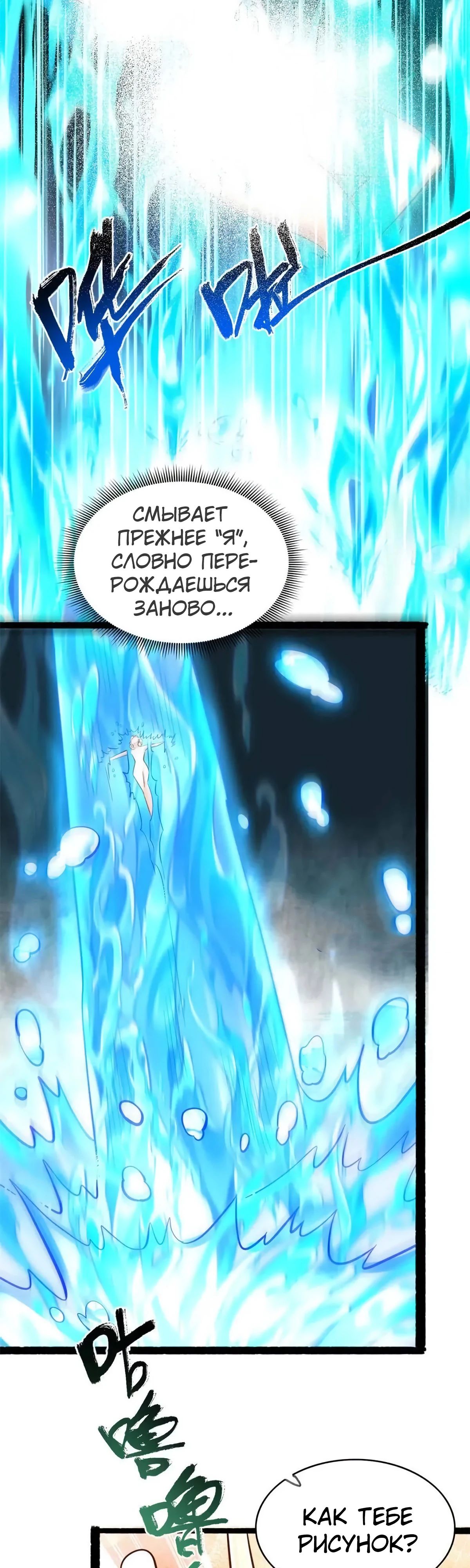 Манга На самом деле, я большой человек на пути культивации - Глава 593 Страница 2