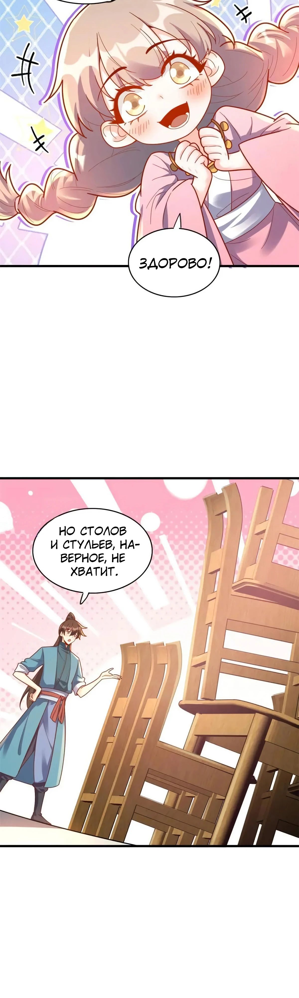 Манга На самом деле, я большой человек на пути культивации - Глава 593 Страница 21