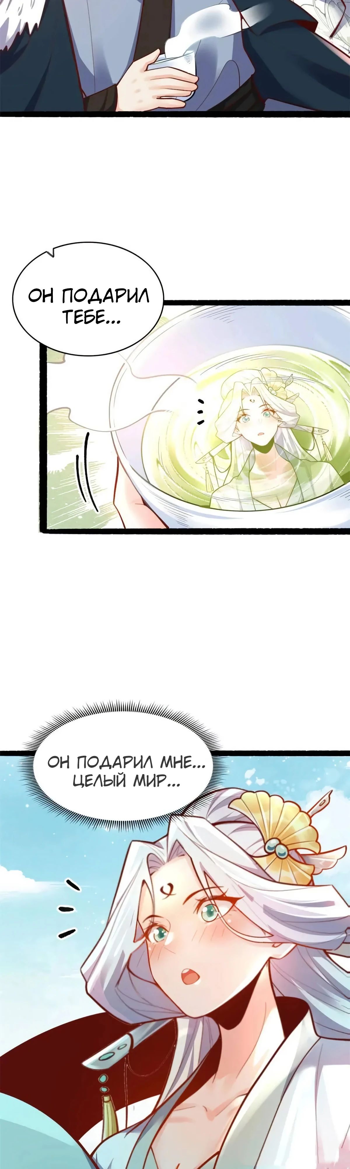 Манга На самом деле, я большой человек на пути культивации - Глава 593 Страница 4