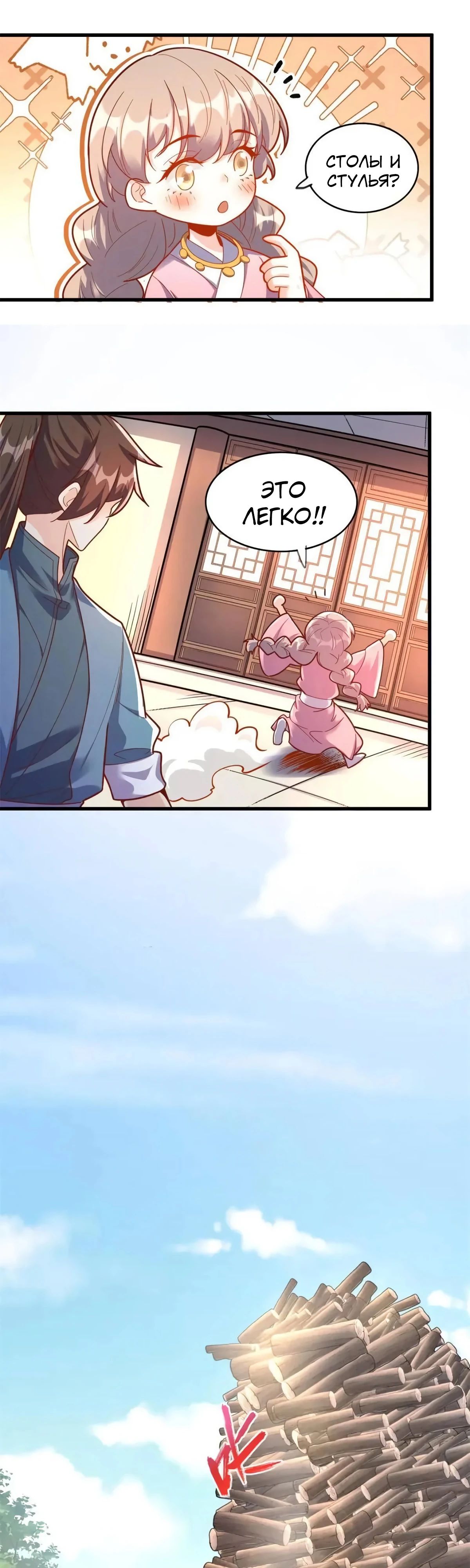 Манга На самом деле, я большой человек на пути культивации - Глава 593 Страница 22