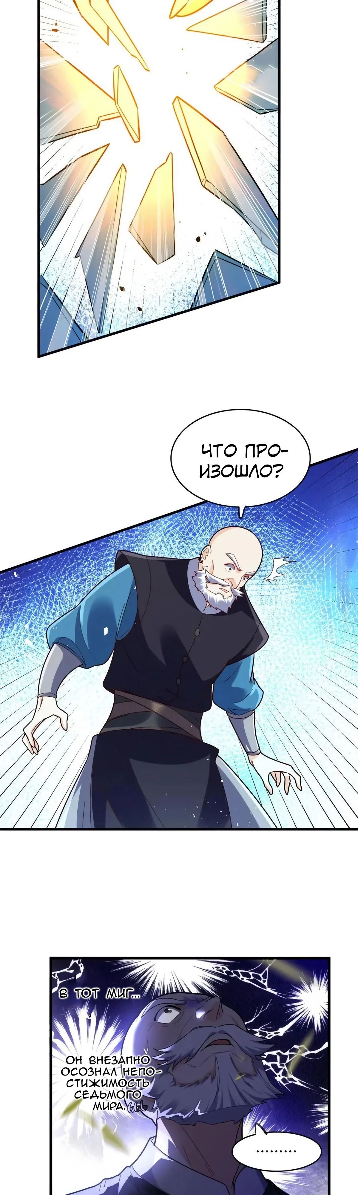 Манга На самом деле, я большой человек на пути культивации - Глава 593 Страница 18