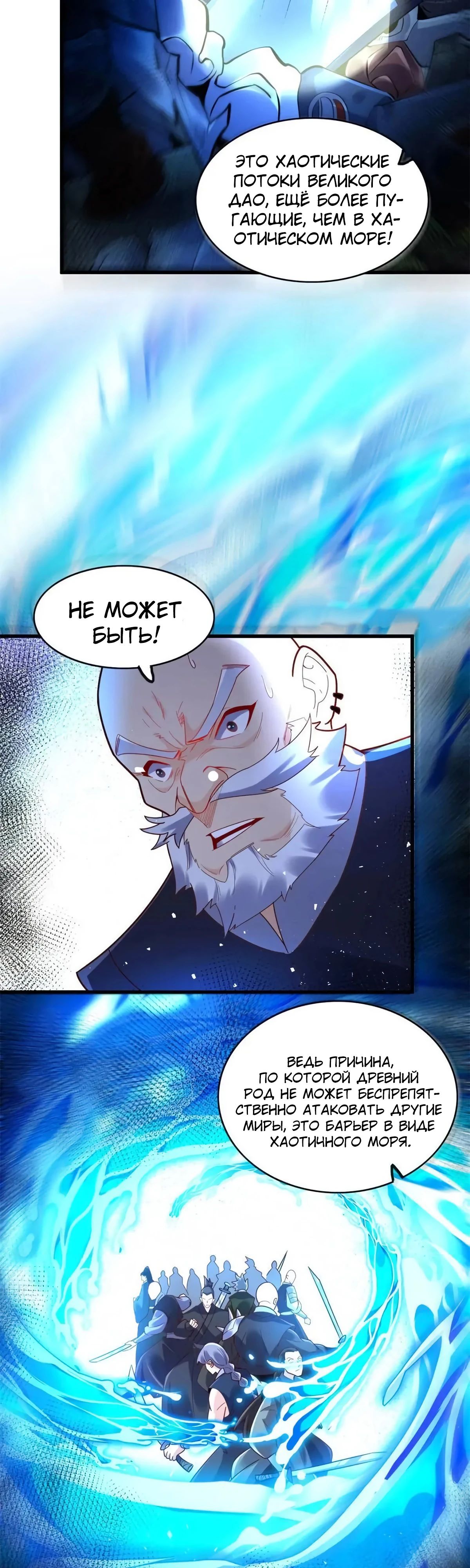 Манга На самом деле, я большой человек на пути культивации - Глава 593 Страница 13