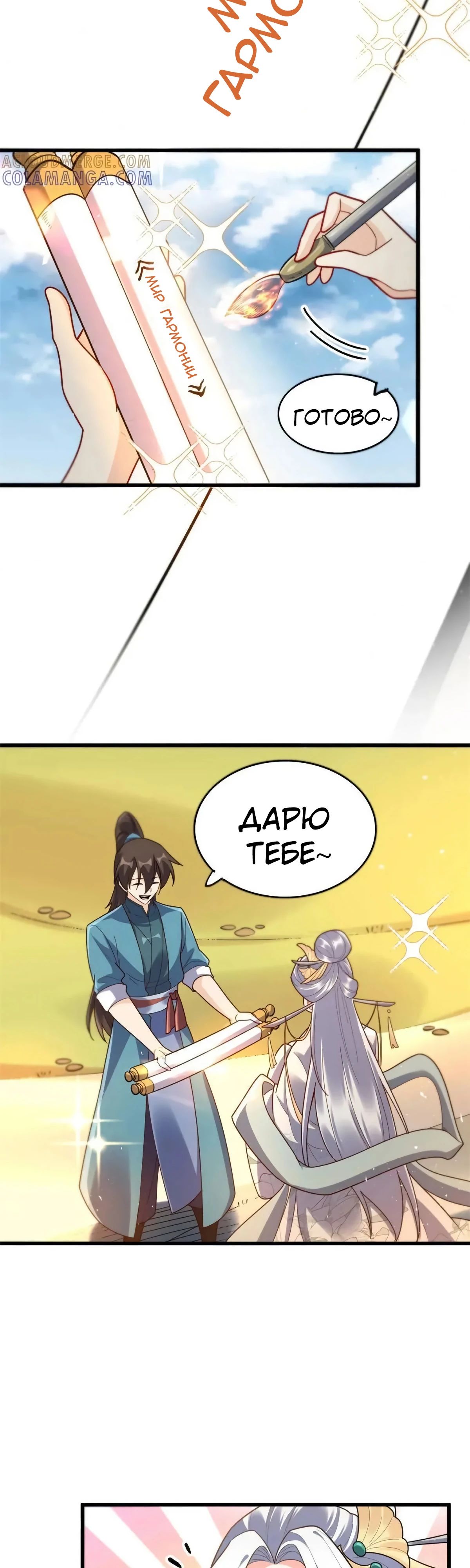 Манга На самом деле, я большой человек на пути культивации - Глава 593 Страница 7