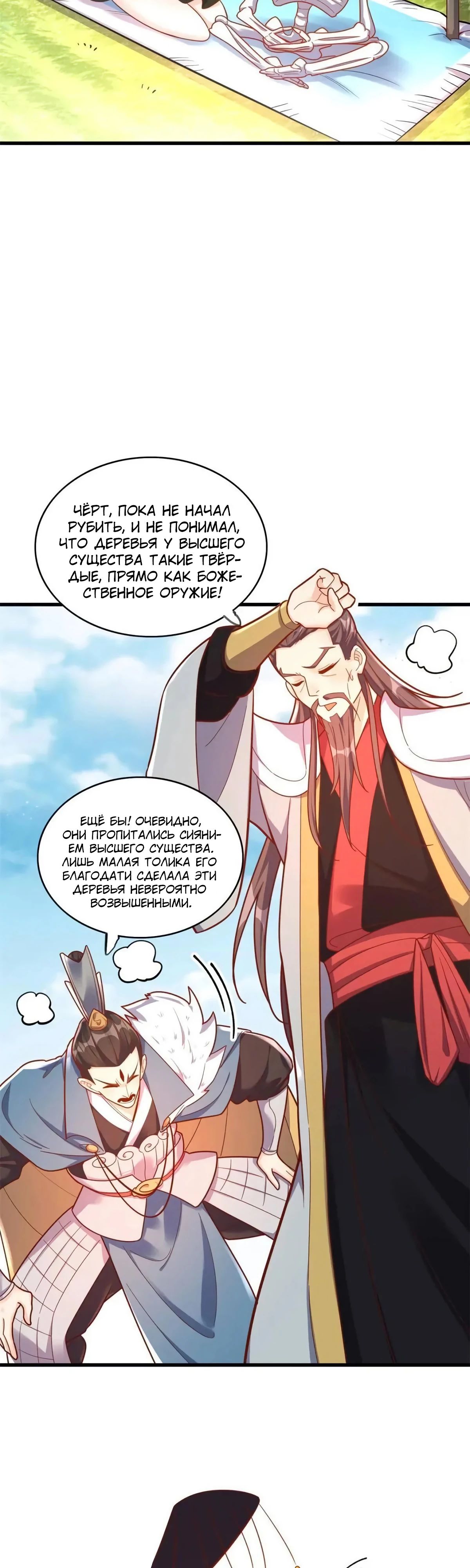 Манга На самом деле, я большой человек на пути культивации - Глава 593 Страница 24