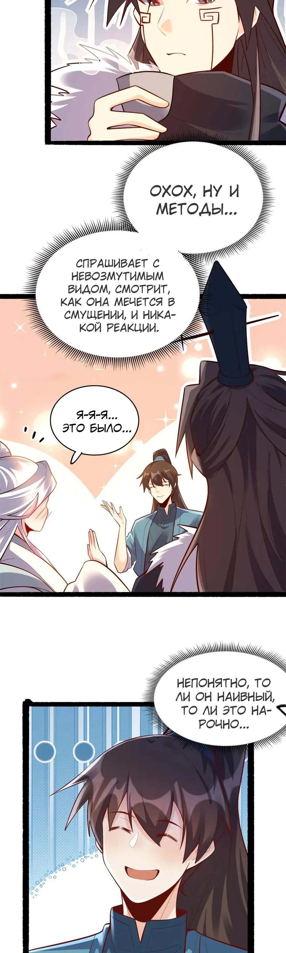 Манга На самом деле, я большой человек на пути культивации - Глава 592 Страница 13