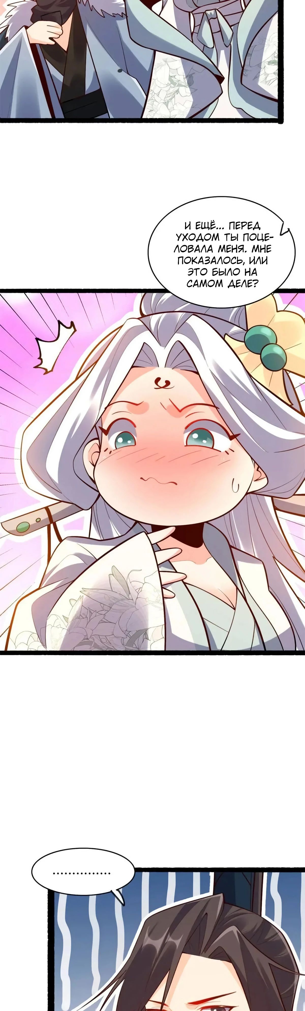 Манга На самом деле, я большой человек на пути культивации - Глава 592 Страница 12