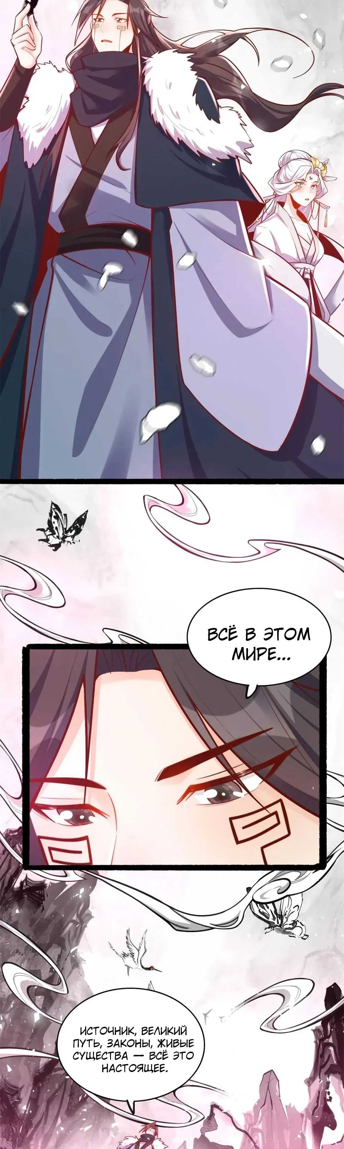 Манга На самом деле, я большой человек на пути культивации - Глава 592 Страница 17