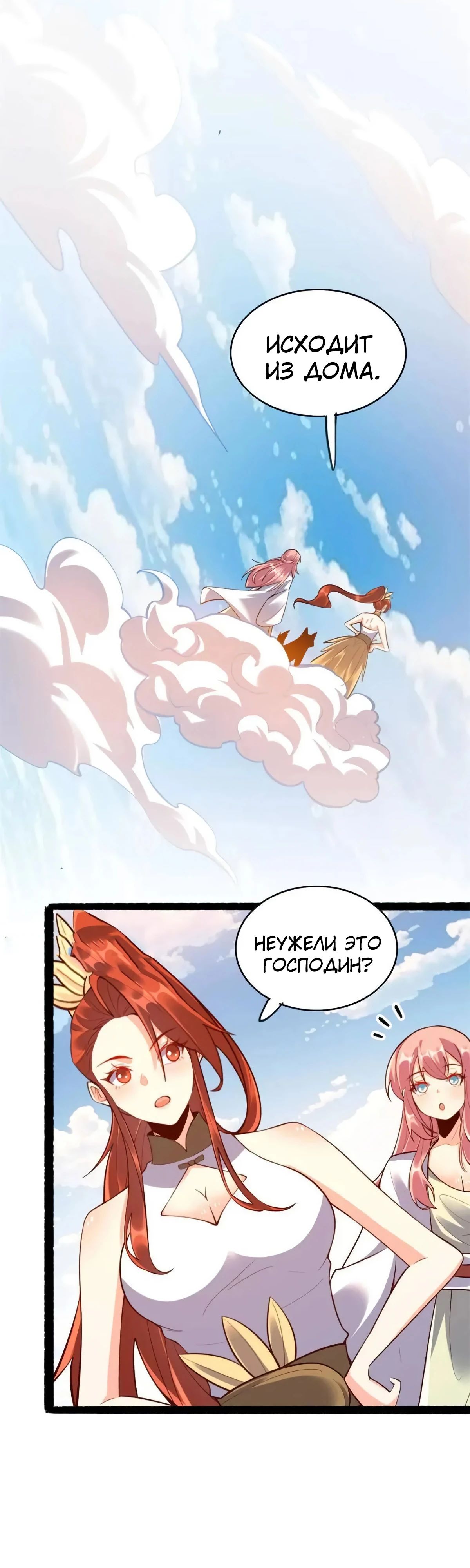 Манга На самом деле, я большой человек на пути культивации - Глава 592 Страница 8