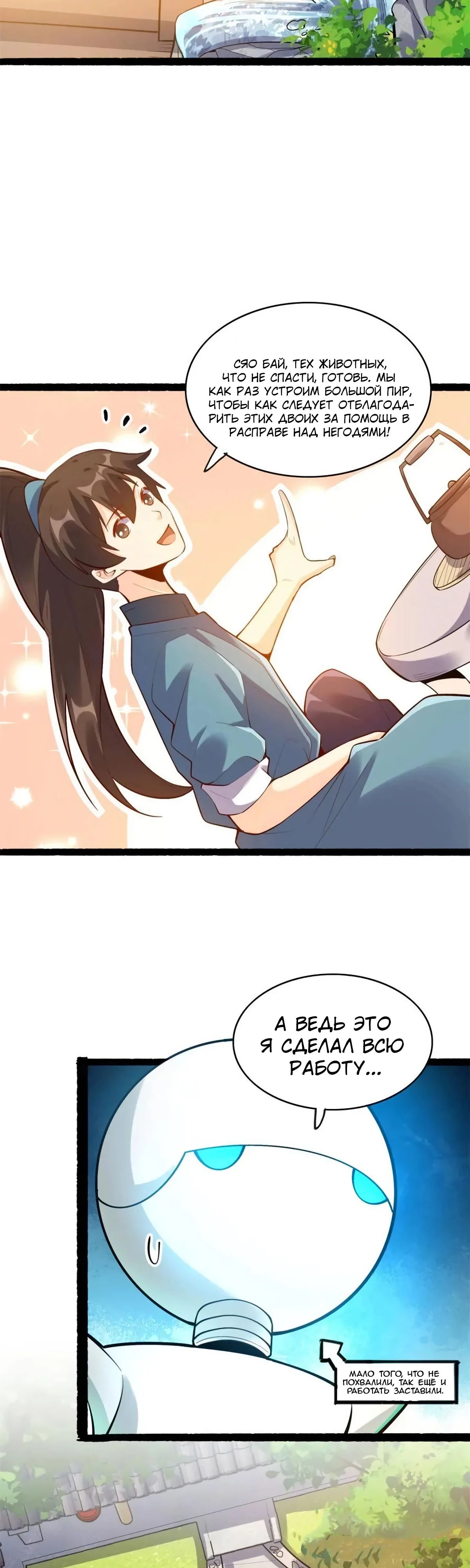 Манга На самом деле, я большой человек на пути культивации - Глава 592 Страница 10