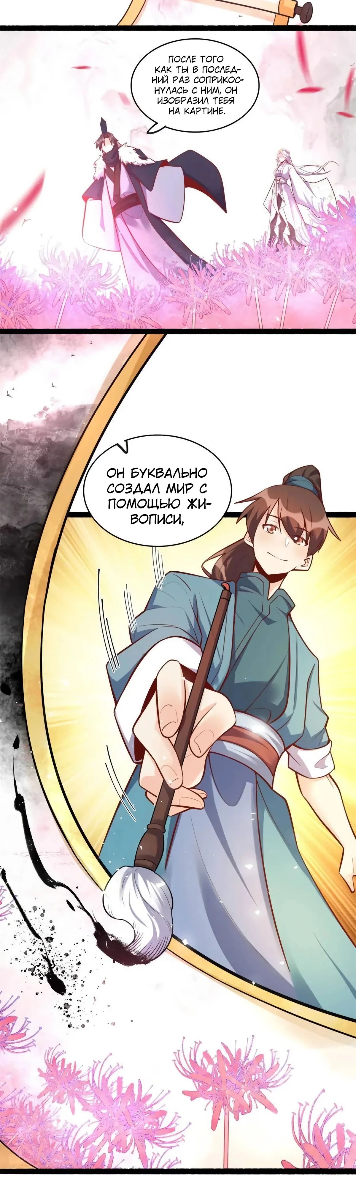 Манга На самом деле, я большой человек на пути культивации - Глава 592 Страница 20