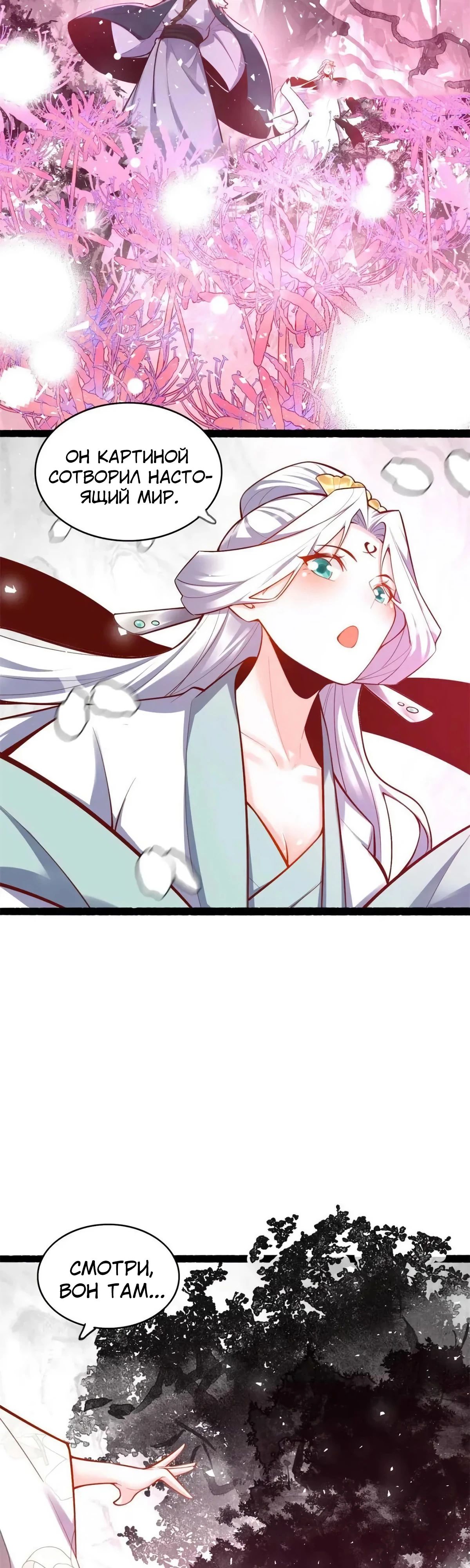 Манга На самом деле, я большой человек на пути культивации - Глава 592 Страница 18