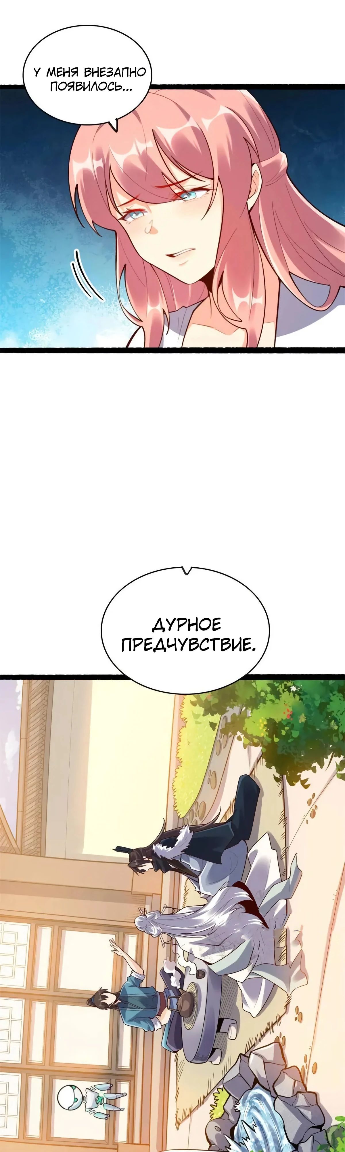 Манга На самом деле, я большой человек на пути культивации - Глава 592 Страница 9