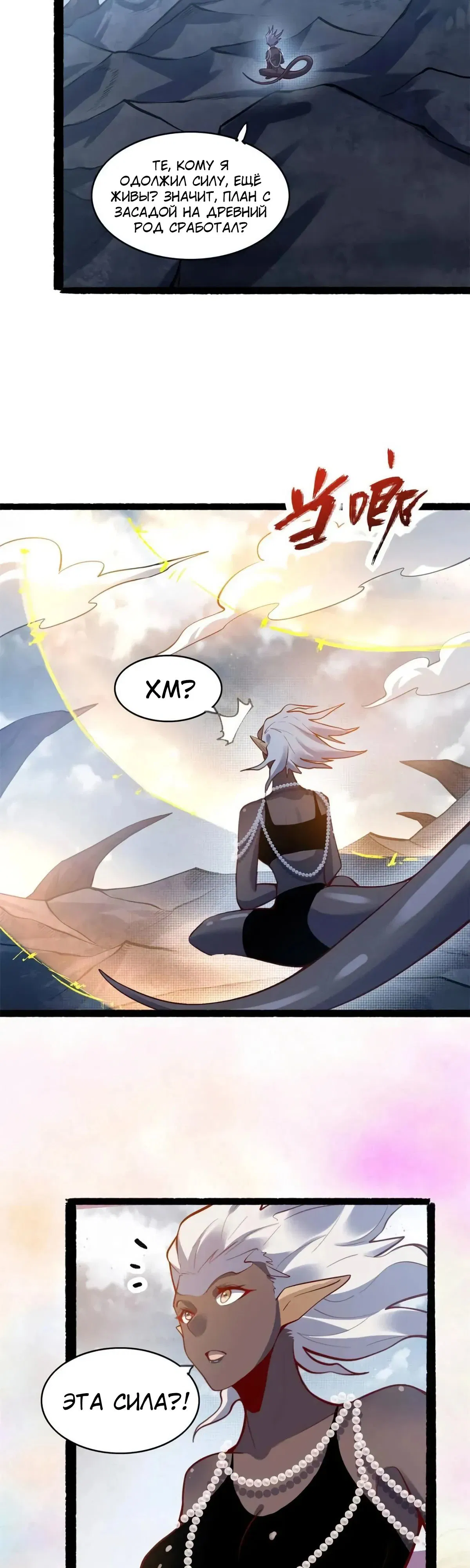 Манга На самом деле, я большой человек на пути культивации - Глава 592 Страница 4