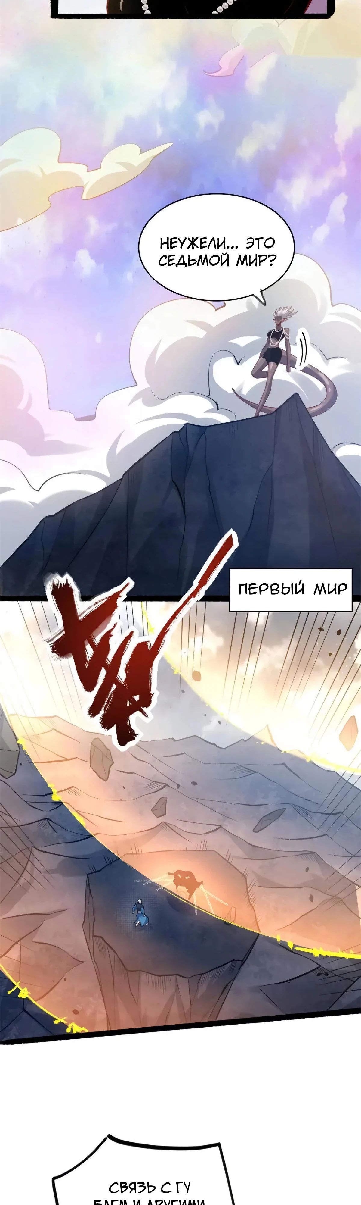 Манга На самом деле, я большой человек на пути культивации - Глава 592 Страница 5