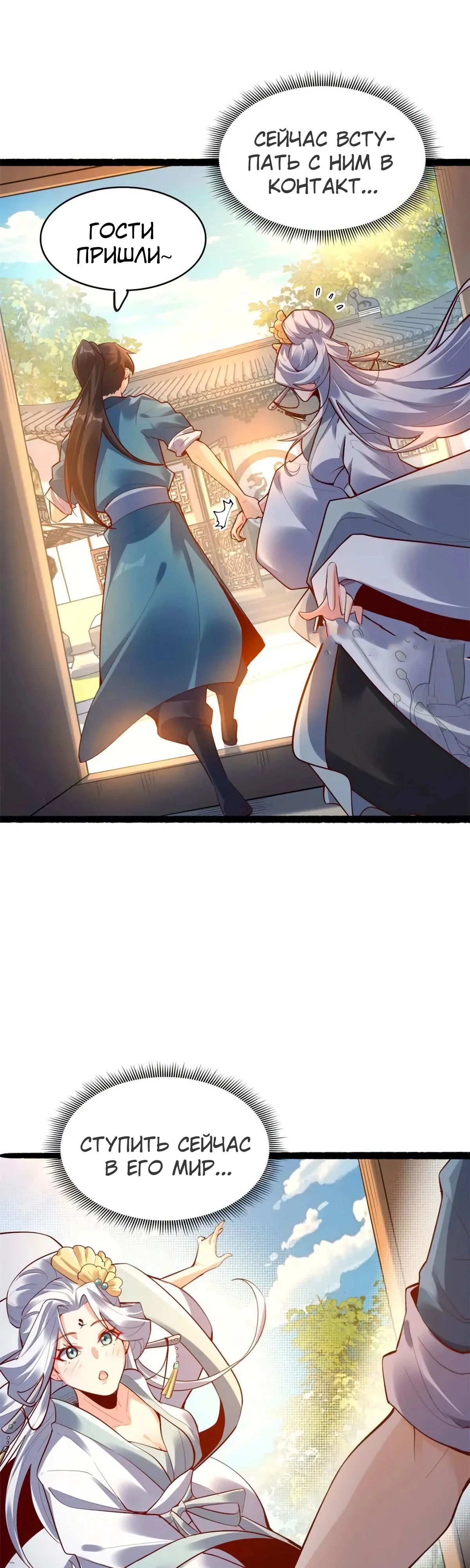 Манга На самом деле, я большой человек на пути культивации - Глава 592 Страница 1