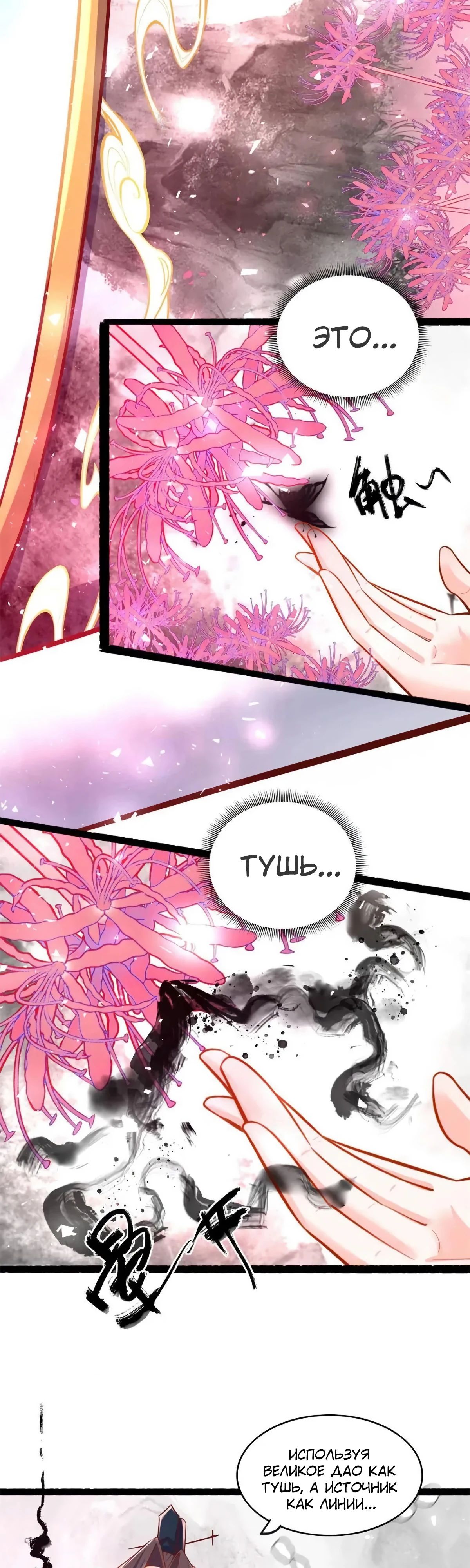 Манга На самом деле, я большой человек на пути культивации - Глава 592 Страница 16