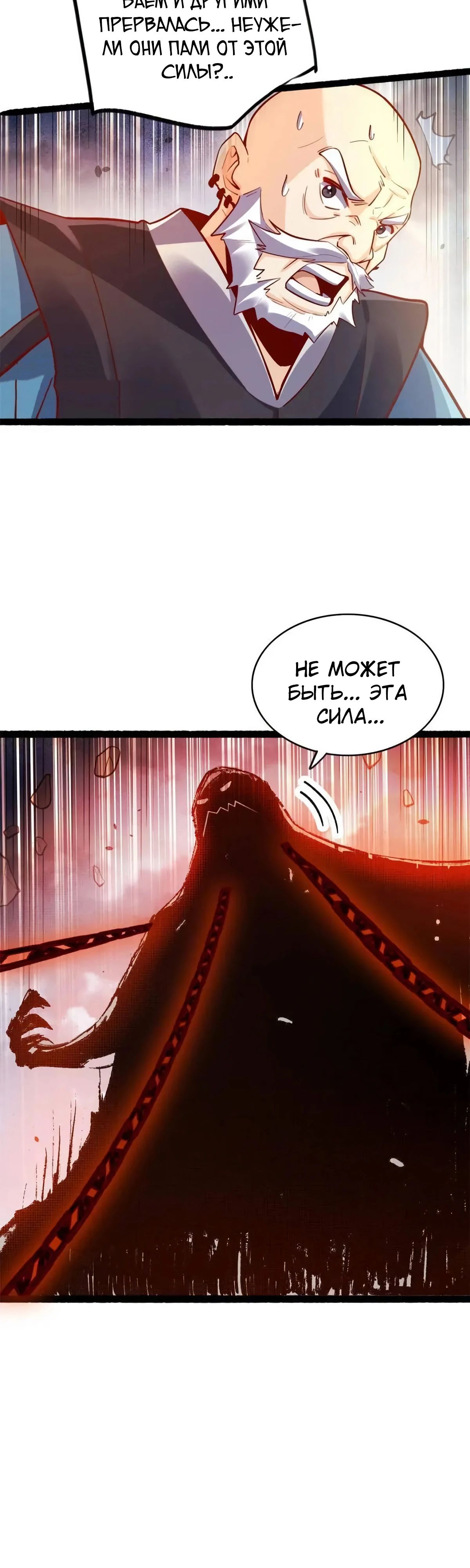 Манга На самом деле, я большой человек на пути культивации - Глава 592 Страница 6