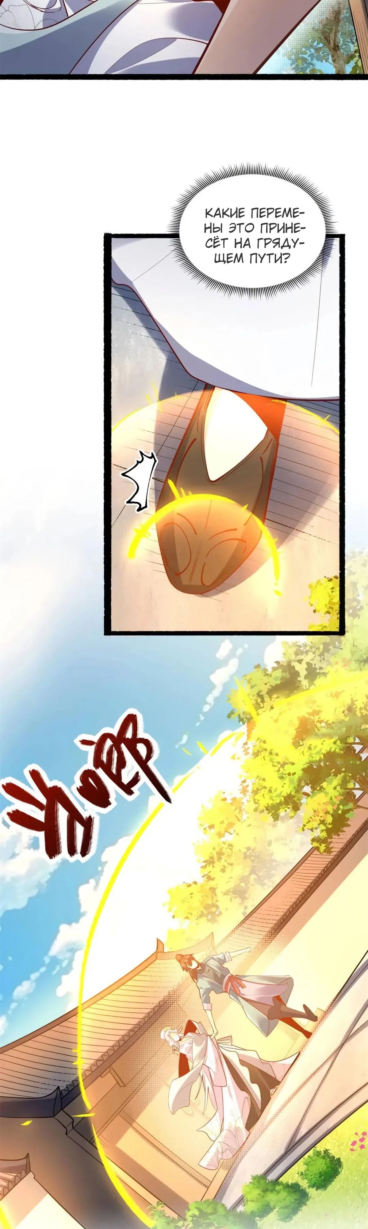 Манга На самом деле, я большой человек на пути культивации - Глава 592 Страница 2