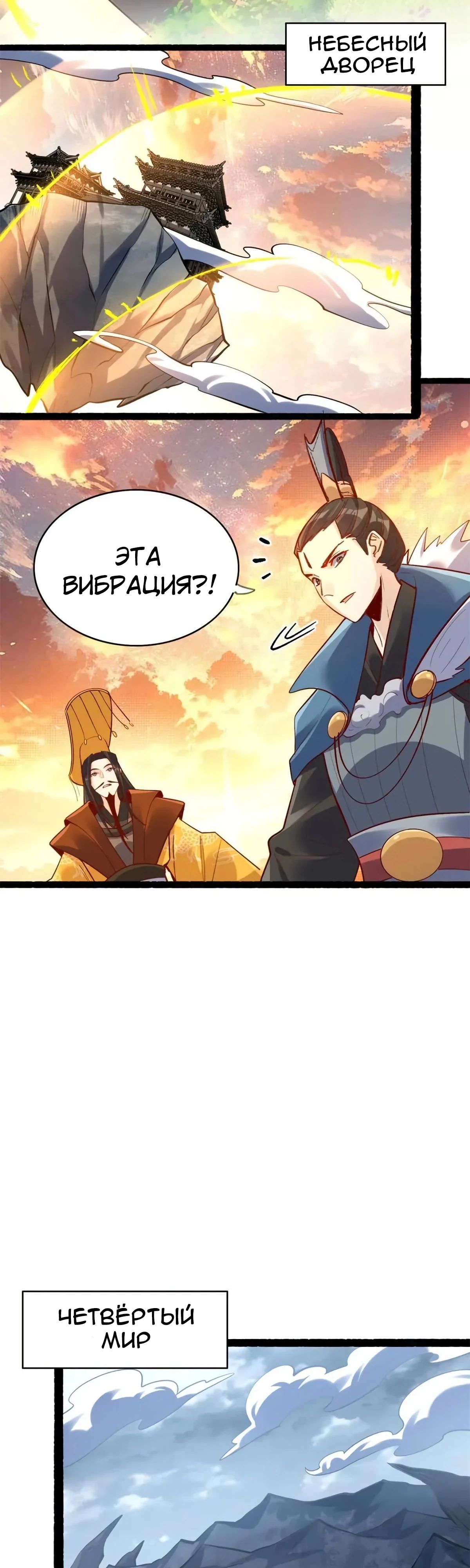 Манга На самом деле, я большой человек на пути культивации - Глава 592 Страница 3