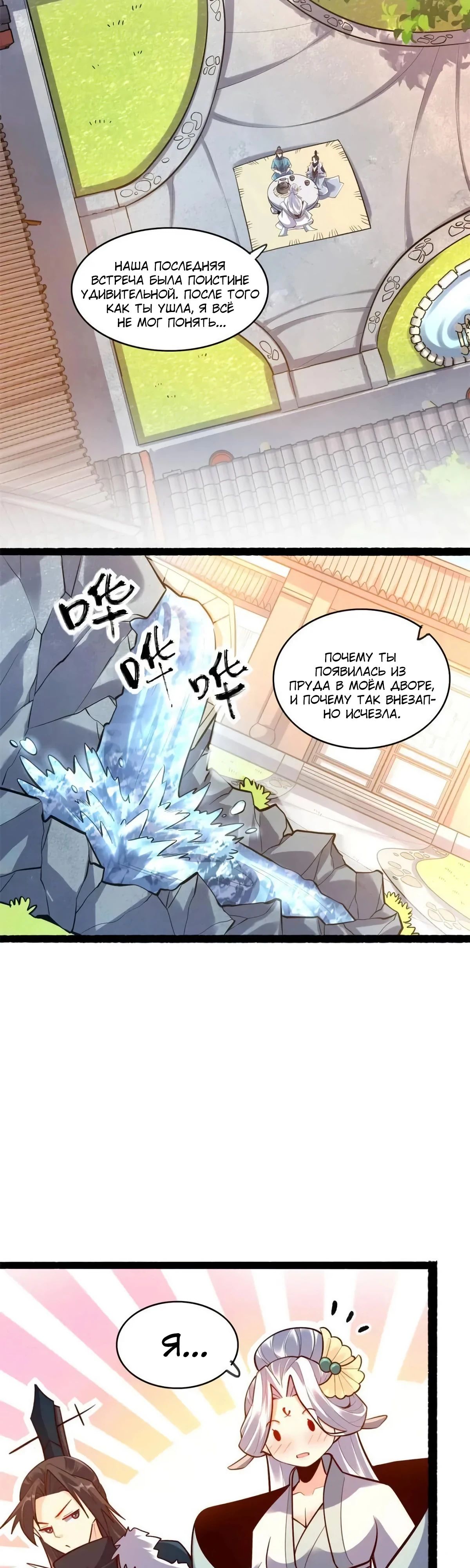 Манга На самом деле, я большой человек на пути культивации - Глава 592 Страница 11