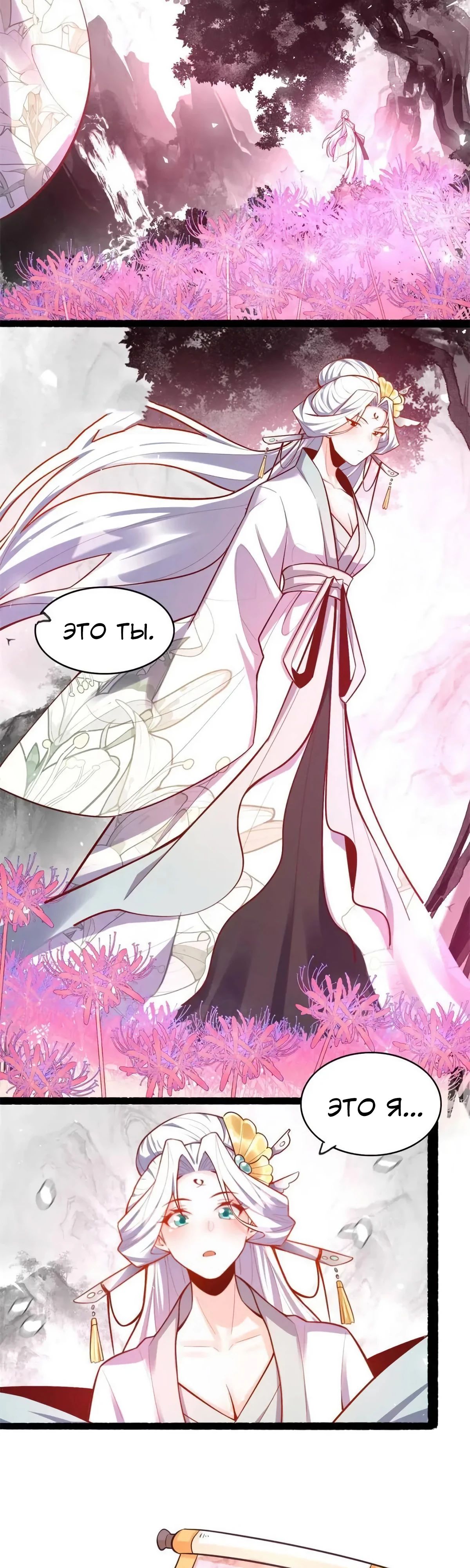 Манга На самом деле, я большой человек на пути культивации - Глава 592 Страница 19