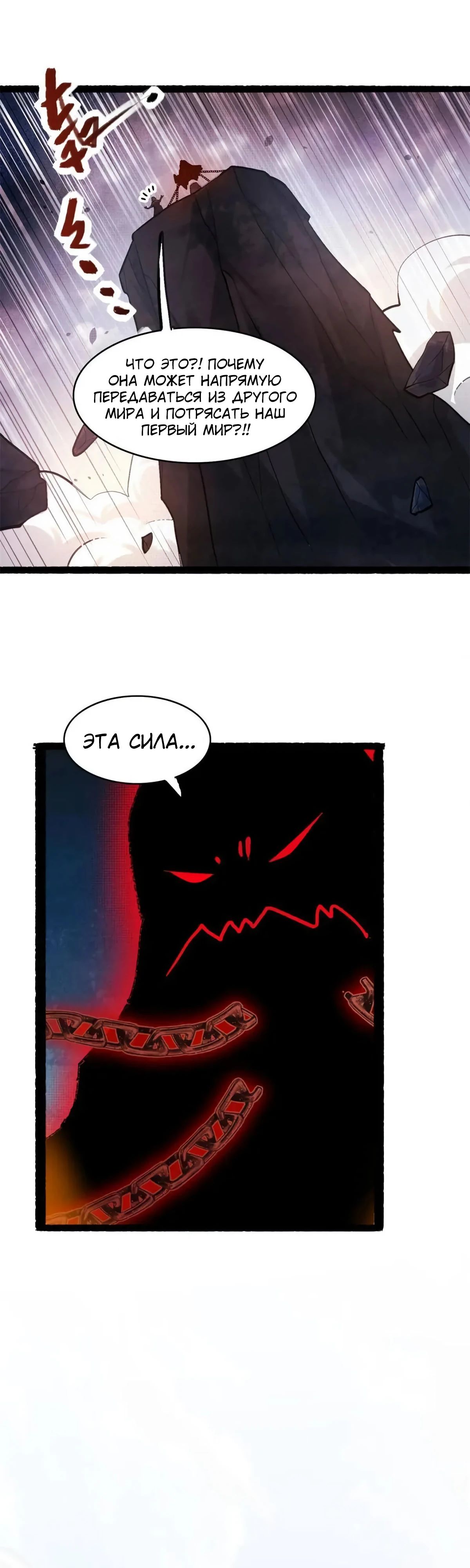 Манга На самом деле, я большой человек на пути культивации - Глава 592 Страница 7