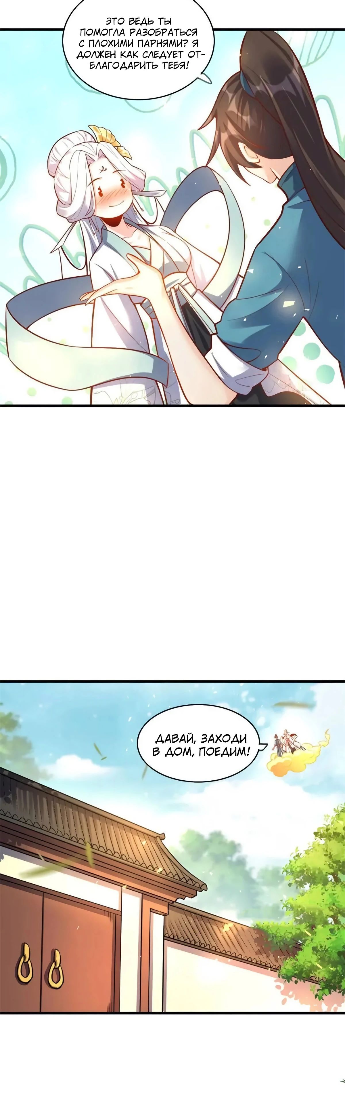 Манга На самом деле, я большой человек на пути культивации - Глава 591 Страница 23