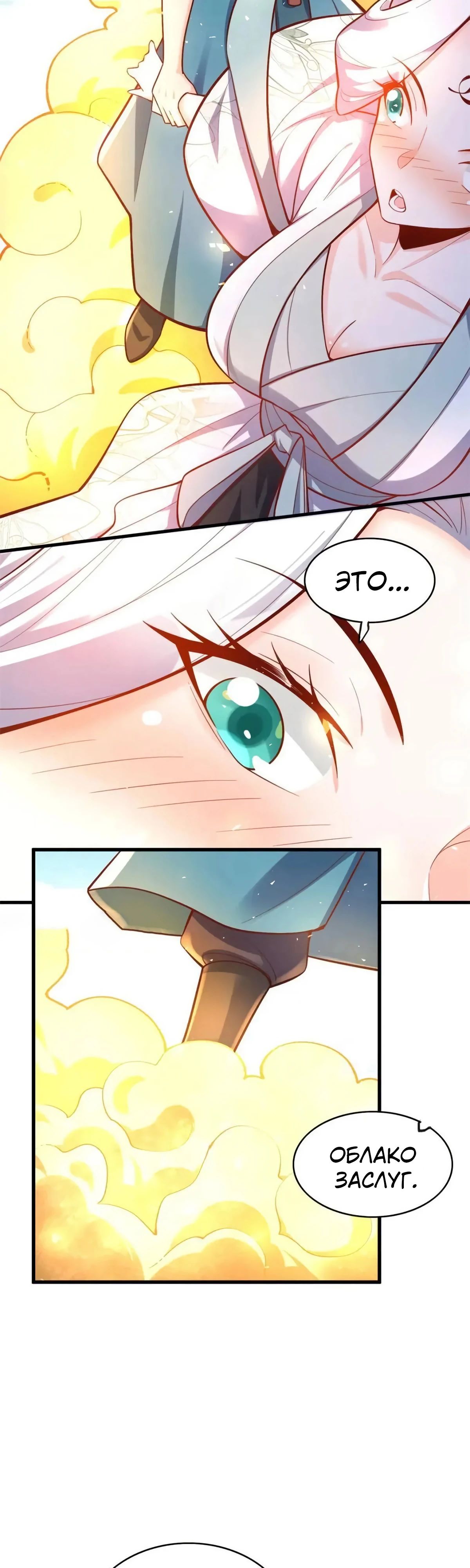 Манга На самом деле, я большой человек на пути культивации - Глава 591 Страница 22