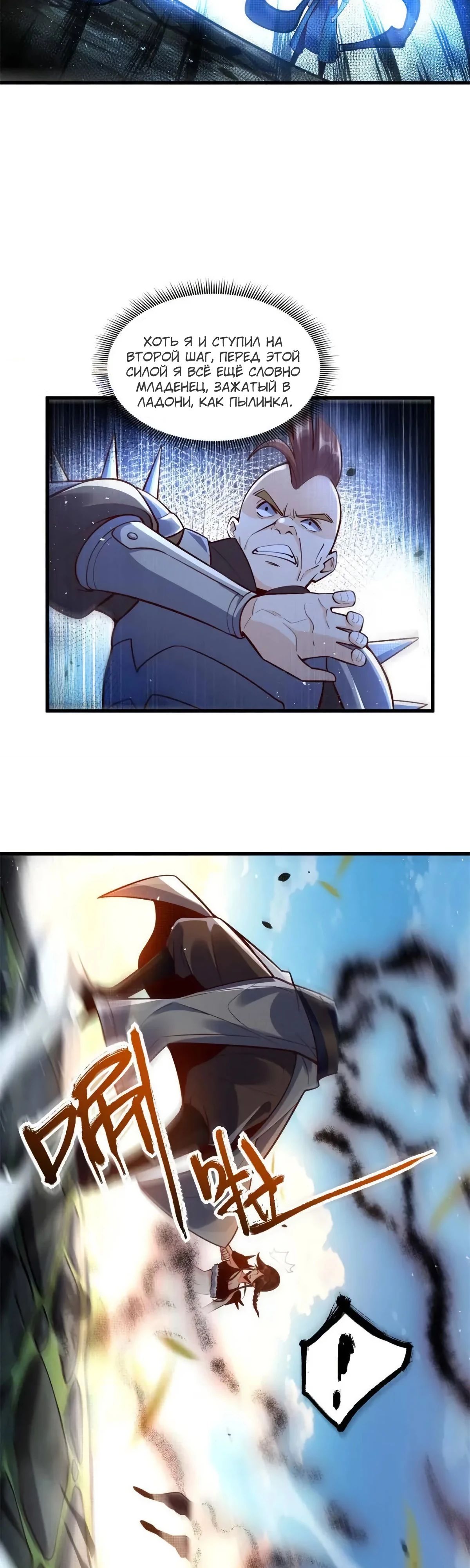 Манга На самом деле, я большой человек на пути культивации - Глава 591 Страница 7