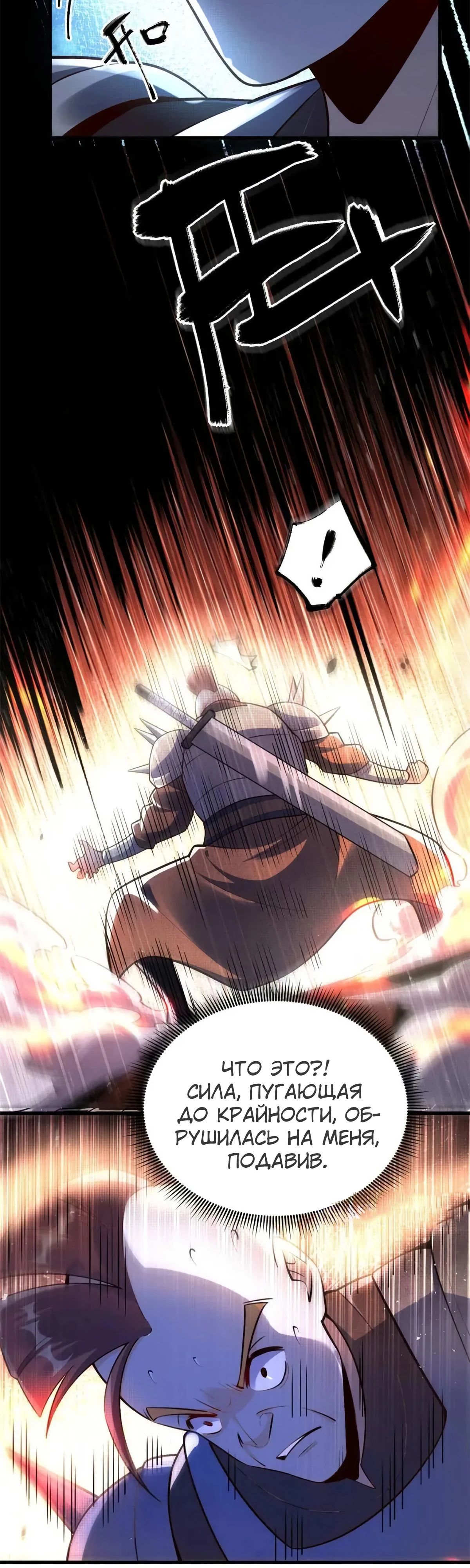 Манга На самом деле, я большой человек на пути культивации - Глава 591 Страница 3