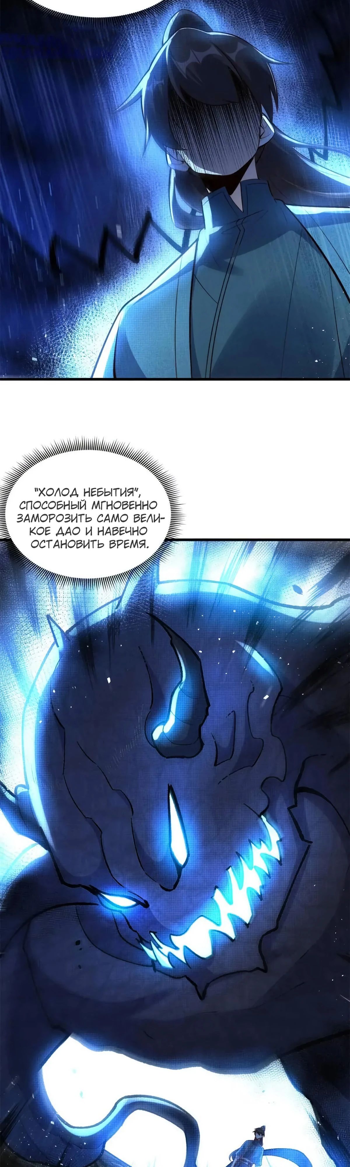 Манга На самом деле, я большой человек на пути культивации - Глава 591 Страница 6