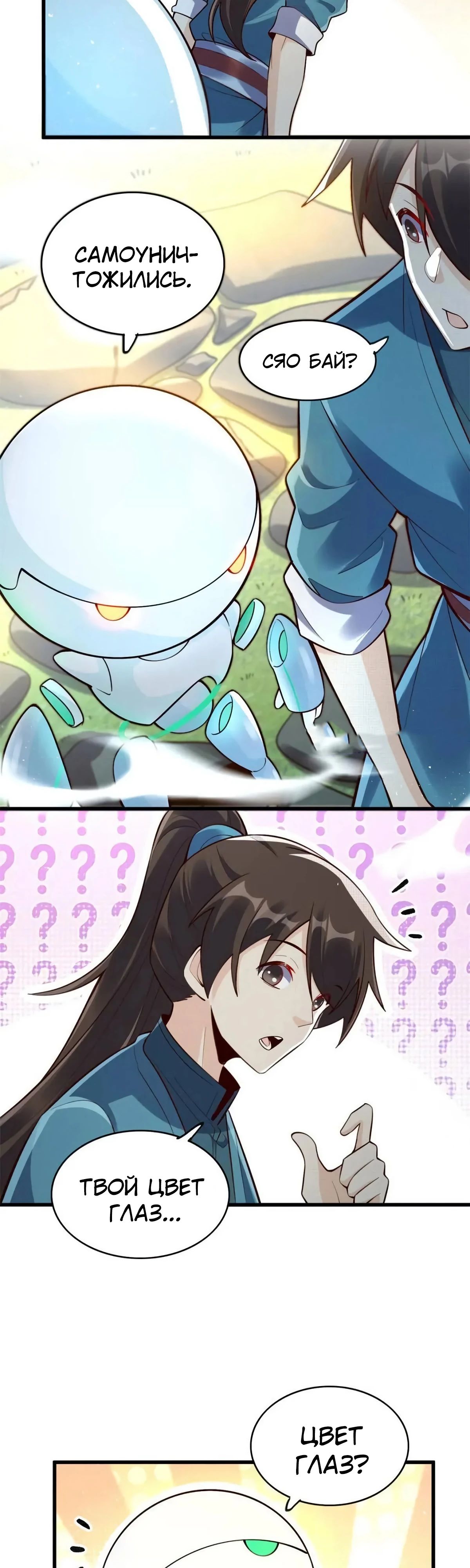 Манга На самом деле, я большой человек на пути культивации - Глава 591 Страница 9