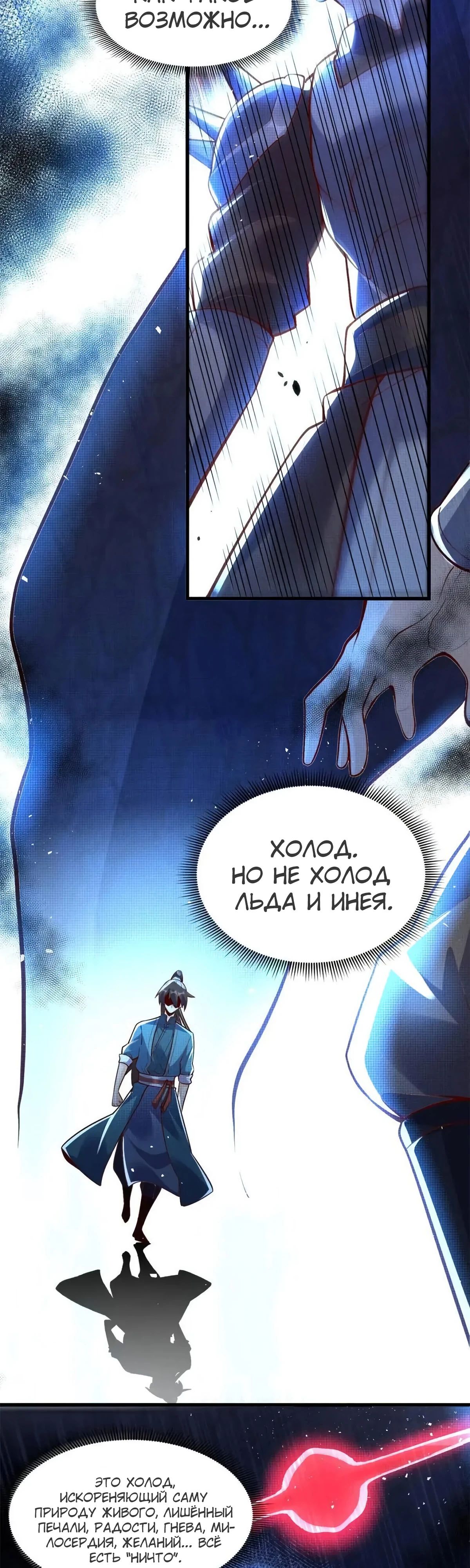 Манга На самом деле, я большой человек на пути культивации - Глава 591 Страница 5