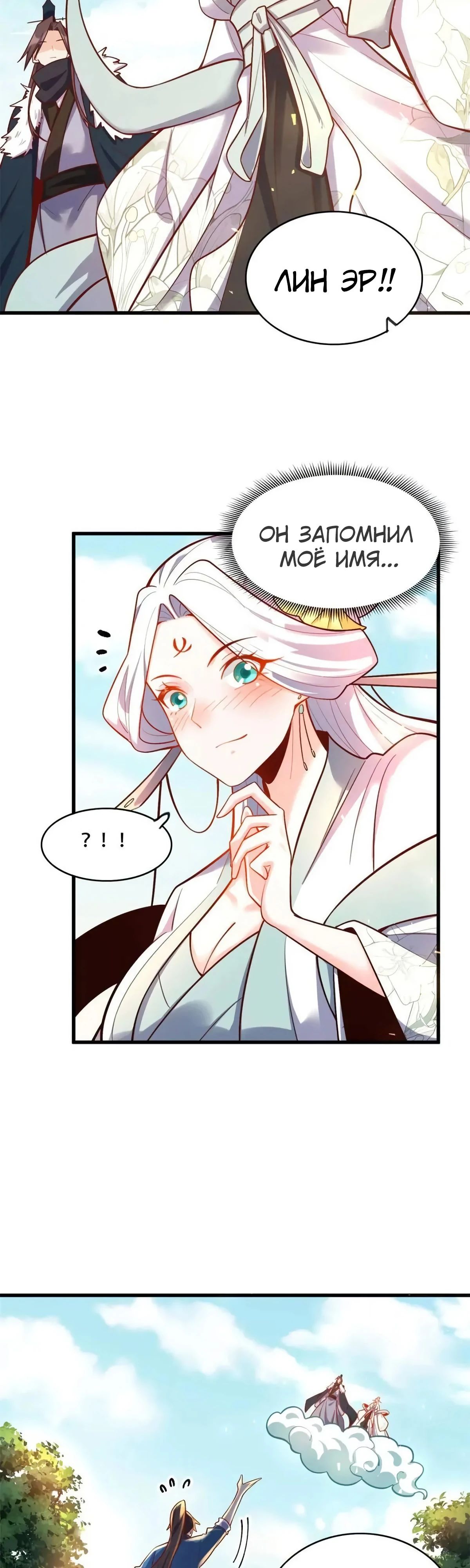 Манга На самом деле, я большой человек на пути культивации - Глава 591 Страница 17