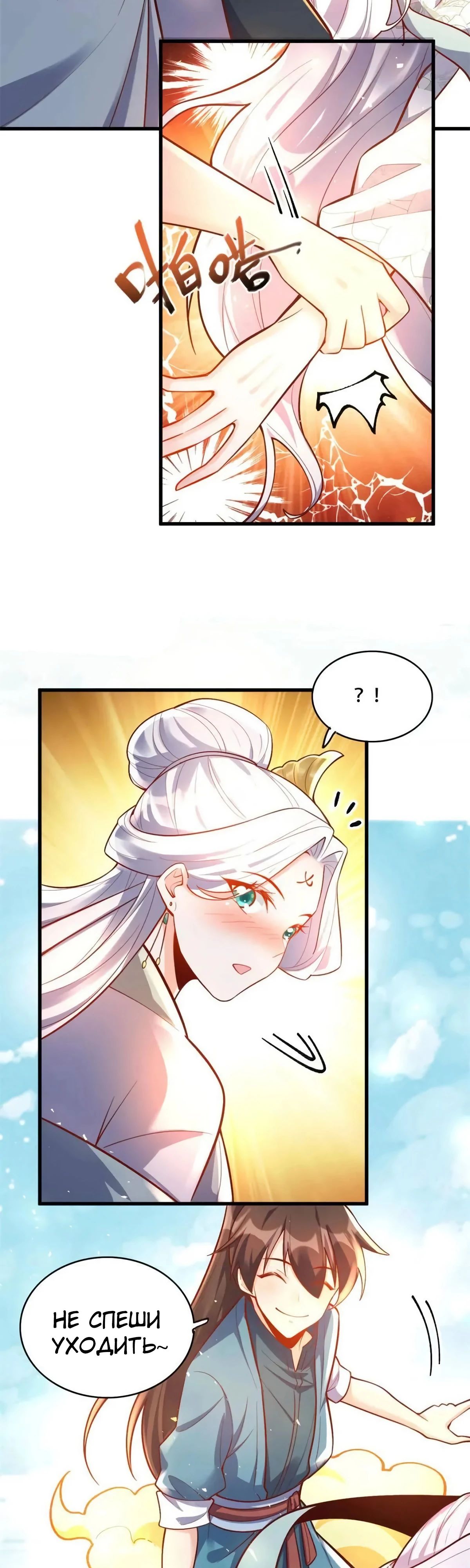 Манга На самом деле, я большой человек на пути культивации - Глава 591 Страница 21