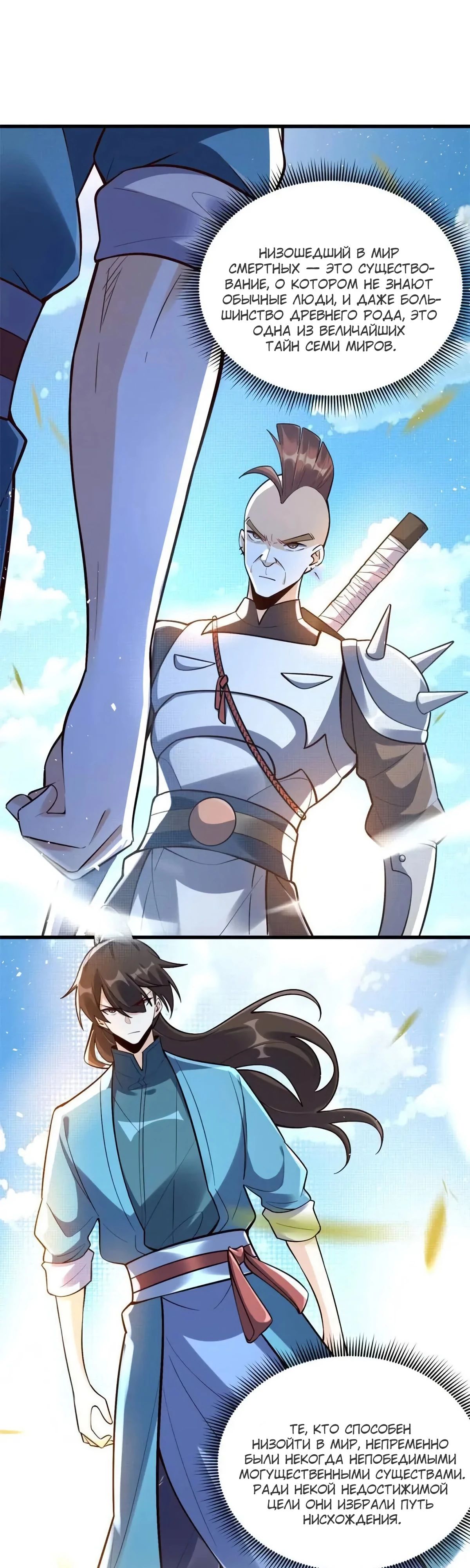 Манга На самом деле, я большой человек на пути культивации - Глава 591 Страница 1