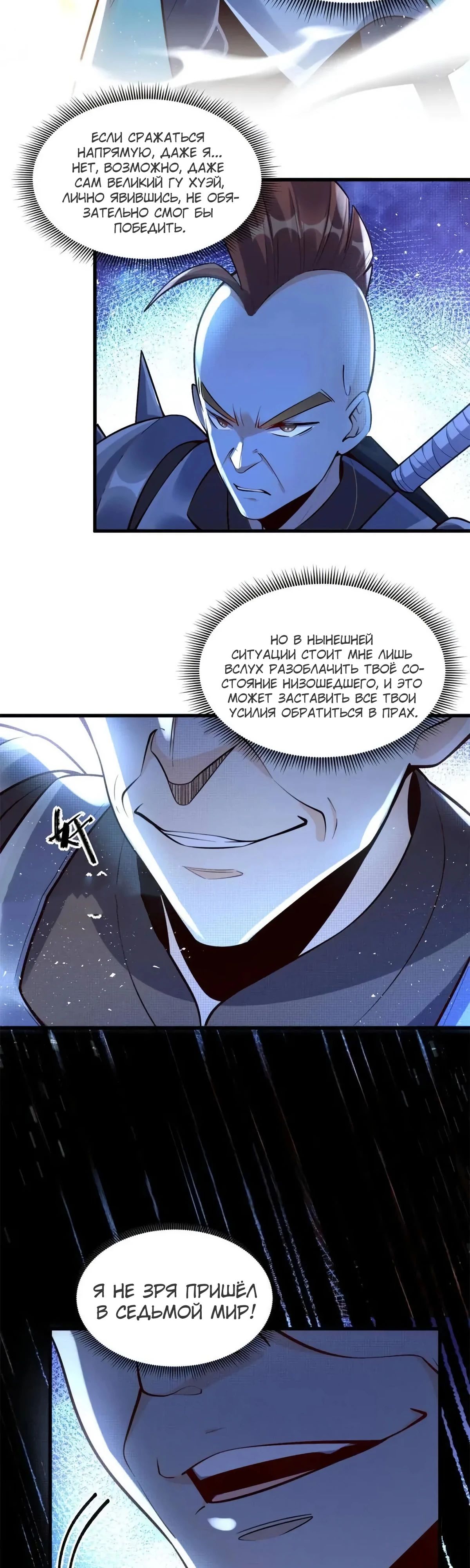 Манга На самом деле, я большой человек на пути культивации - Глава 591 Страница 2