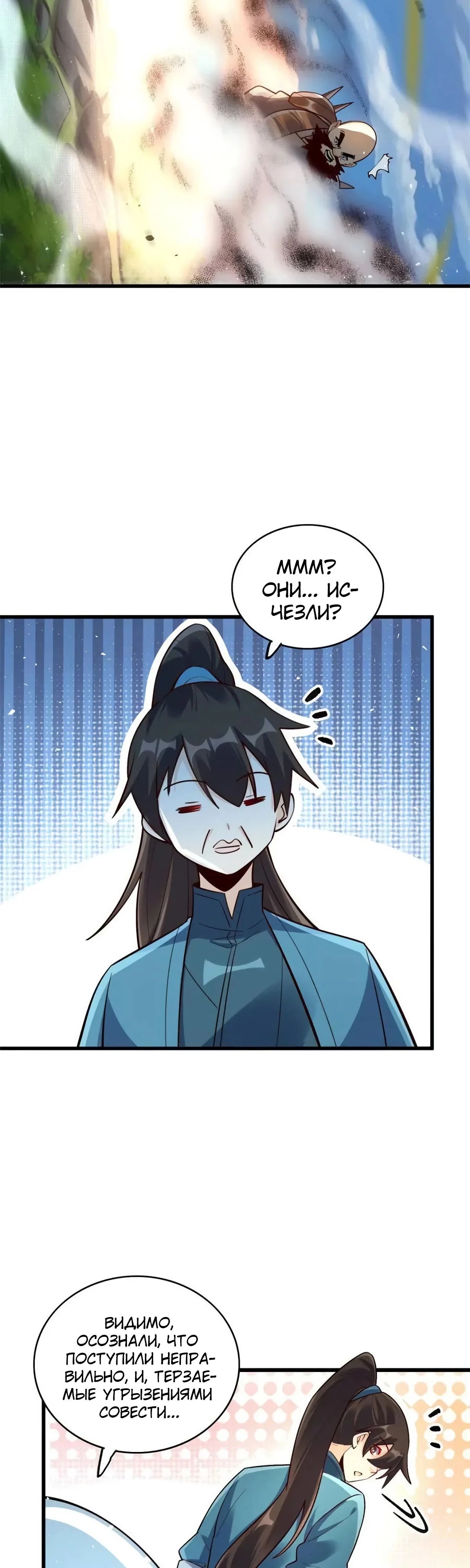 Манга На самом деле, я большой человек на пути культивации - Глава 591 Страница 8