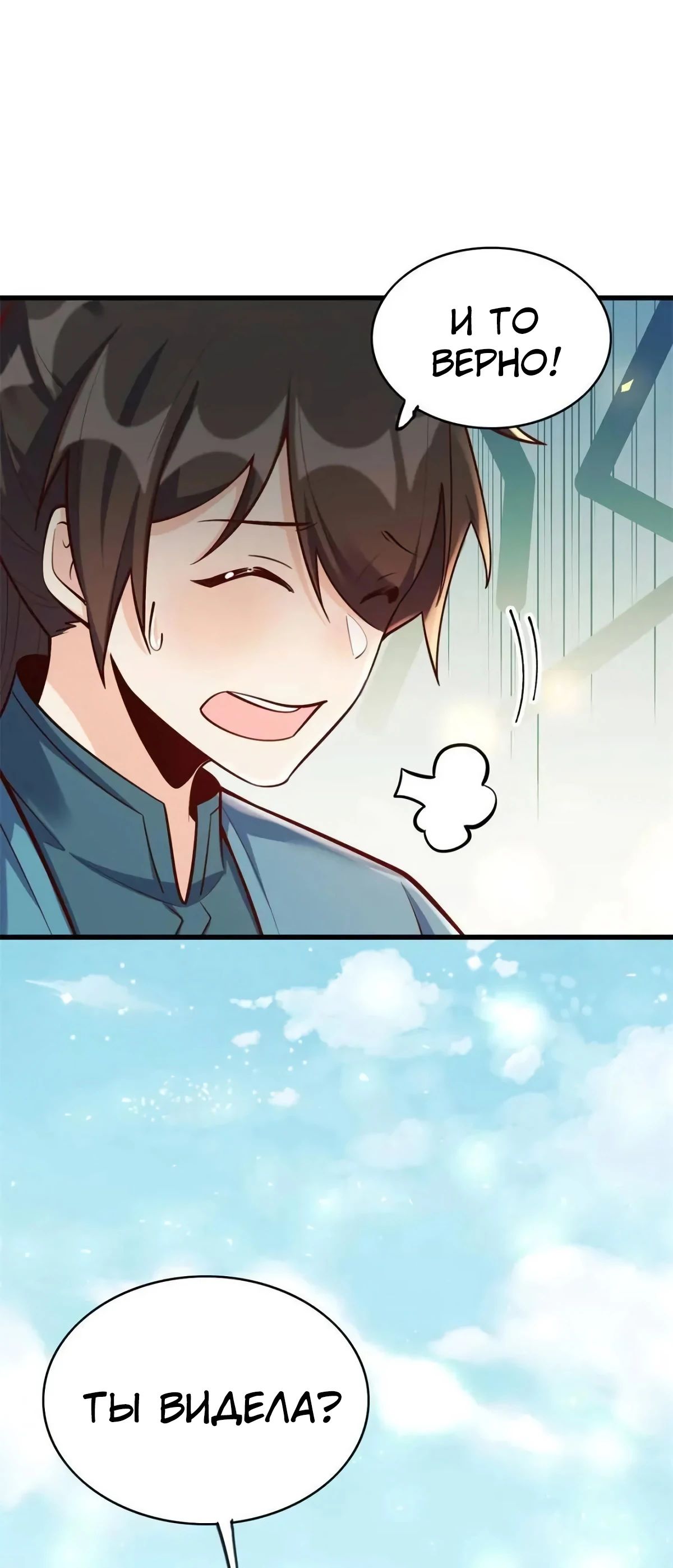 Манга На самом деле, я большой человек на пути культивации - Глава 591 Страница 12