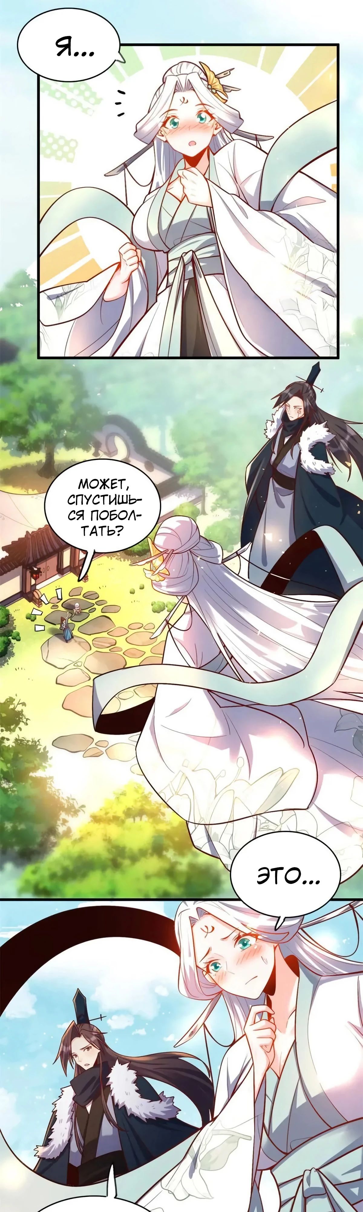 Манга На самом деле, я большой человек на пути культивации - Глава 591 Страница 19