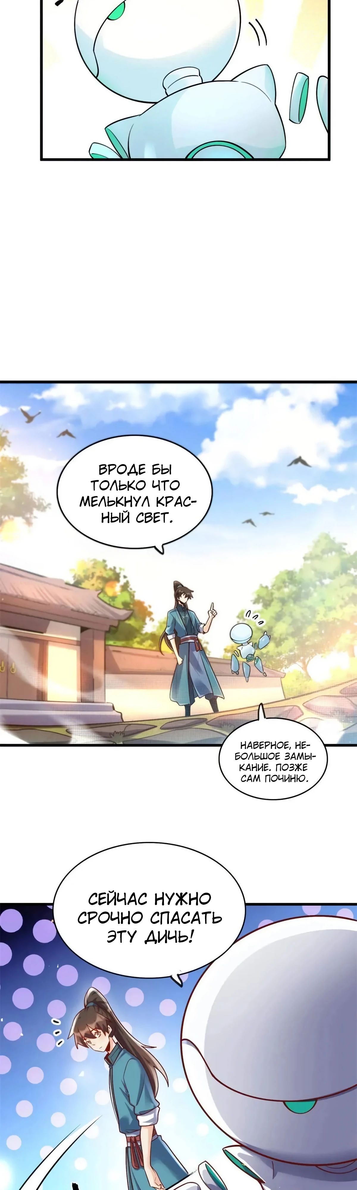 Манга На самом деле, я большой человек на пути культивации - Глава 591 Страница 10