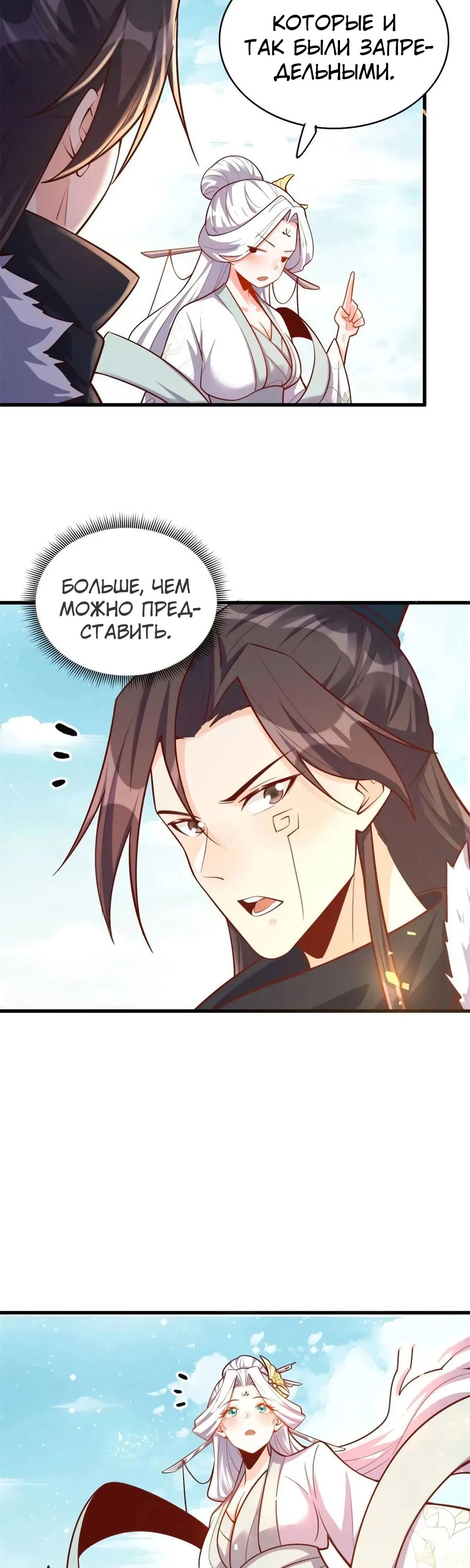 Манга На самом деле, я большой человек на пути культивации - Глава 591 Страница 16