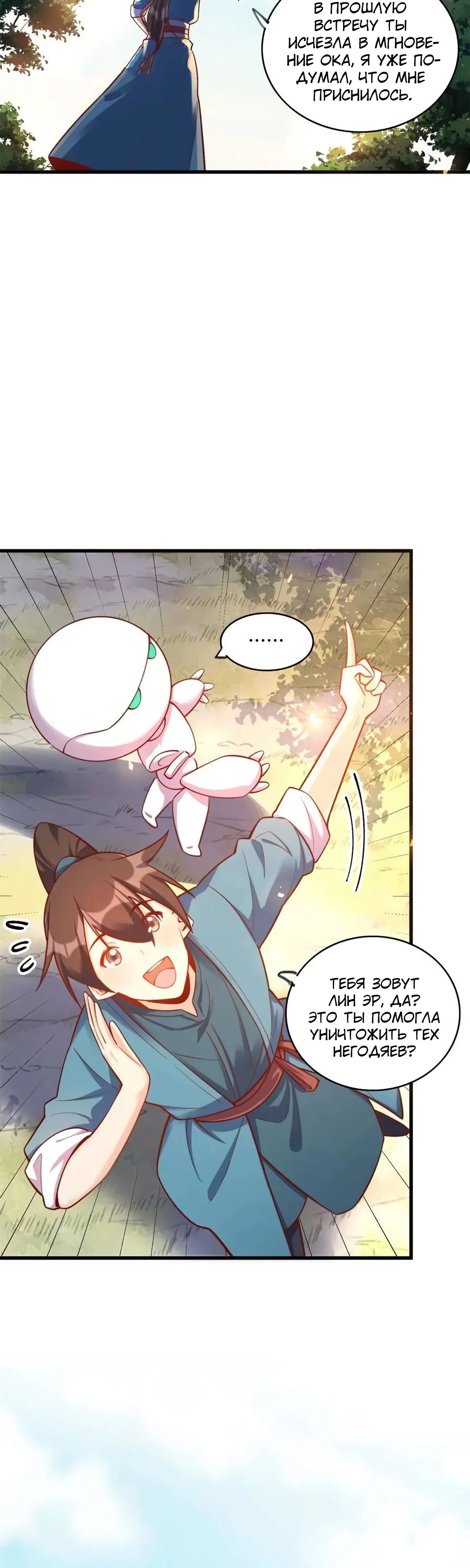 Манга На самом деле, я большой человек на пути культивации - Глава 591 Страница 18