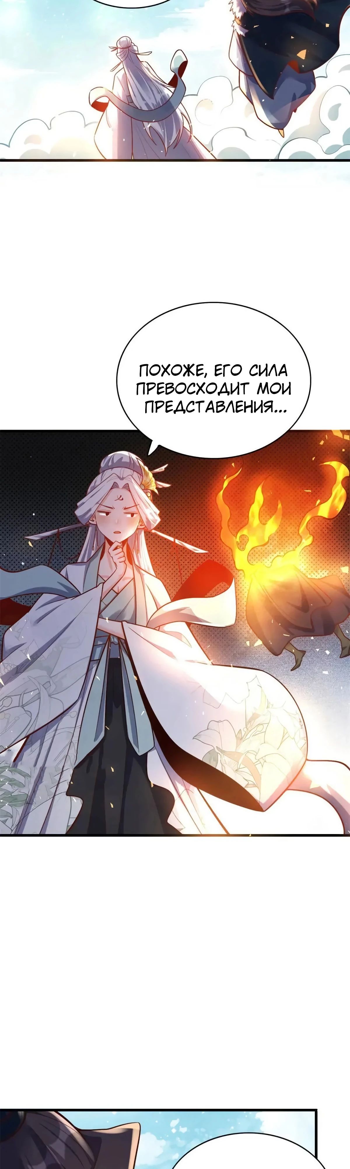 Манга На самом деле, я большой человек на пути культивации - Глава 591 Страница 15